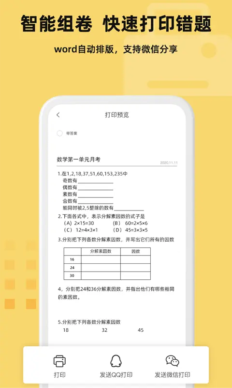 刺猬错题本app小学版