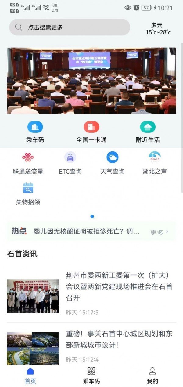 智慧石首手机版2