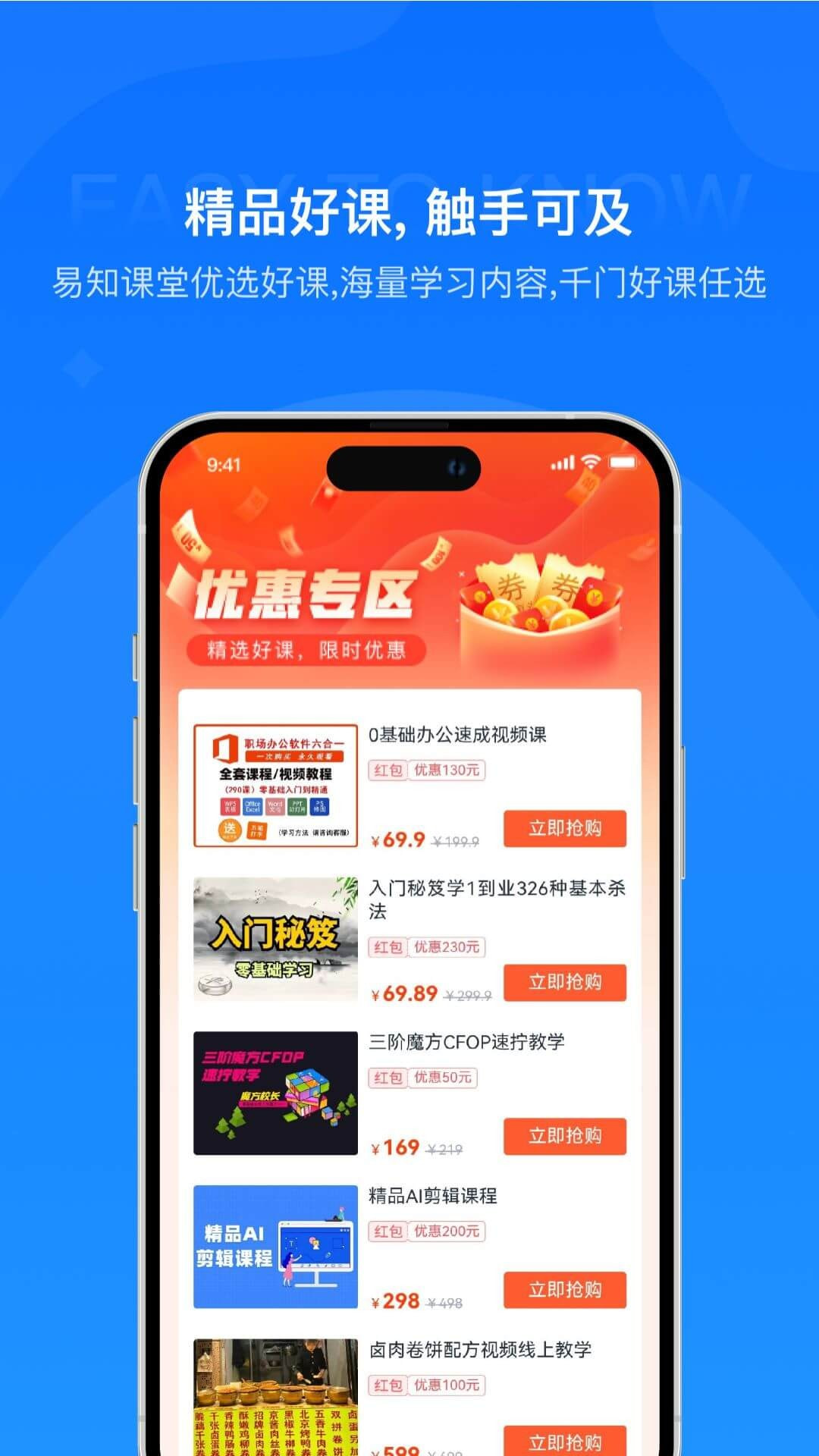 易知课堂5