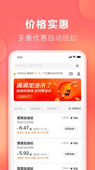滴滴加油app官方3