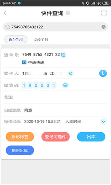兔喜生活快递驿站5
