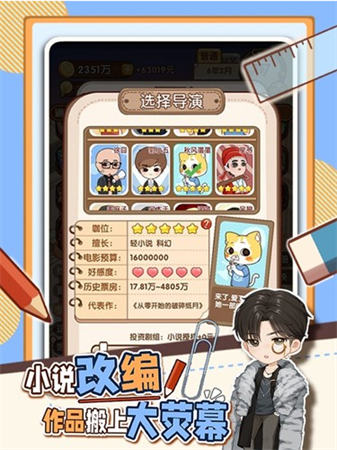 小说家模拟2游戏