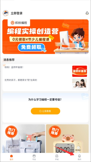 核桃编程家长端个人中心入口
