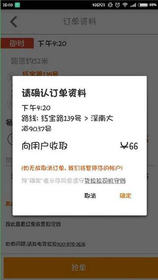 货拉拉司机最新版