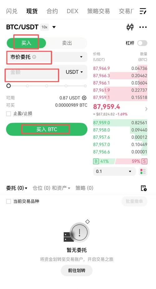 2026年比特币交易新手指南：比特币常见交易方式与交易单位全介绍