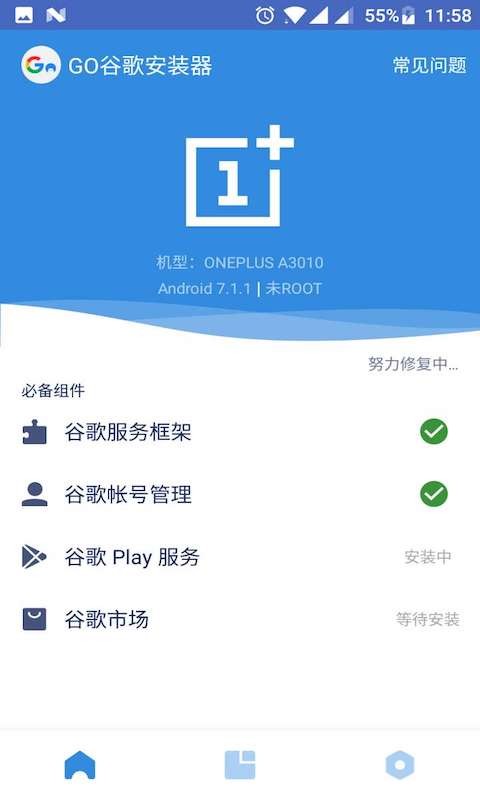 谷歌三件套官方版4