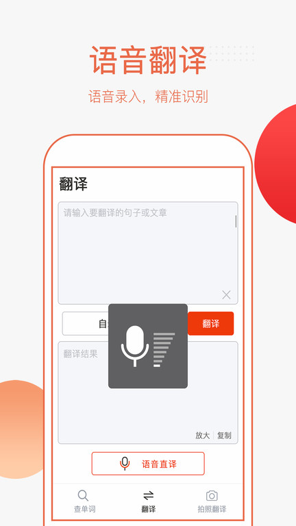 万能翻译王实时语音版