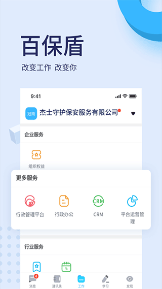 百保盾2
