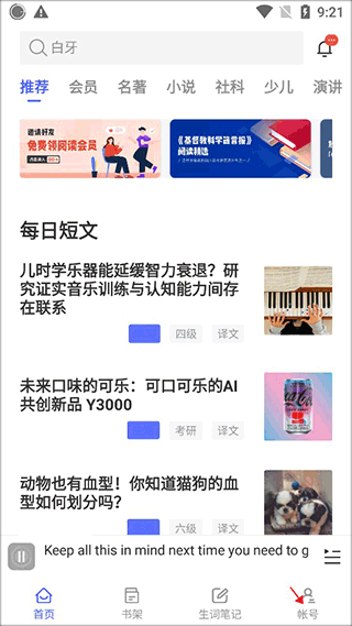 每日英语阅读官网版