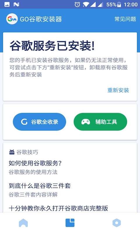 谷歌三件套官方版2