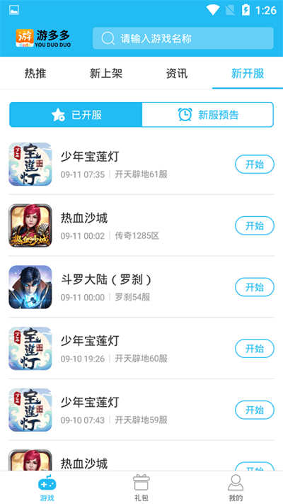 游多多盒子APP2