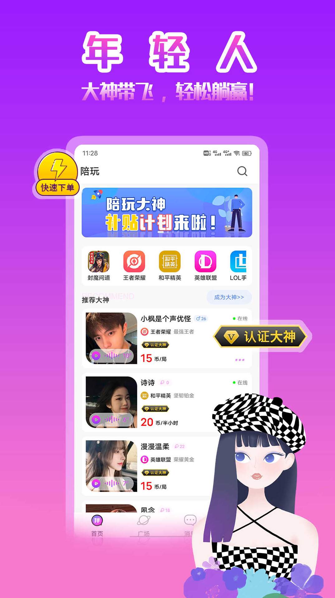 伴玩官方版4