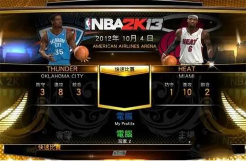 NBA2k13中文版5