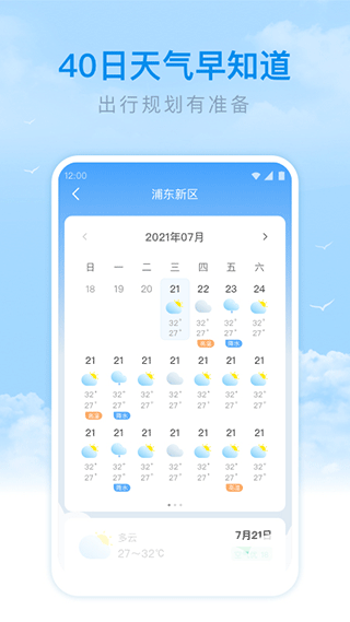 番茄天气5