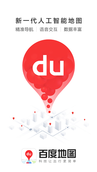 百度地图3d实景地图2