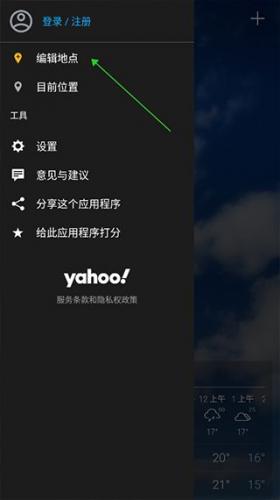 雅虎天气最新版
