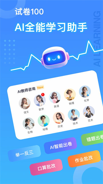 试卷100电子版