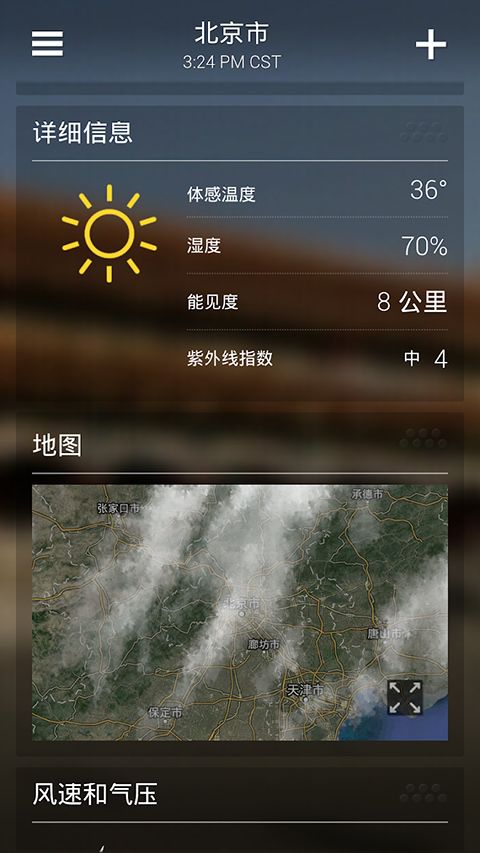 雅虎天气最新版5