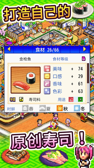 海鲜寿司物语6