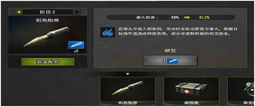钢铁力量九游版 科技系统铝热炮弹