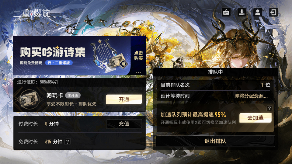 二重螺旋云游戏
