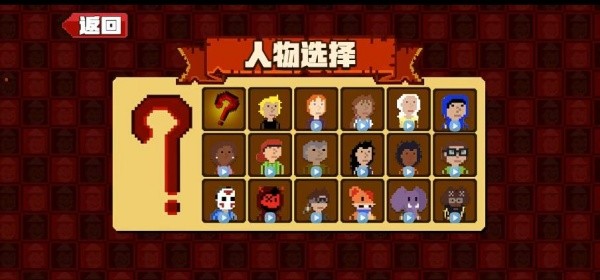 屠夫躲猫猫正版4