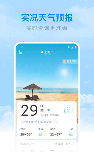 番茄天气2