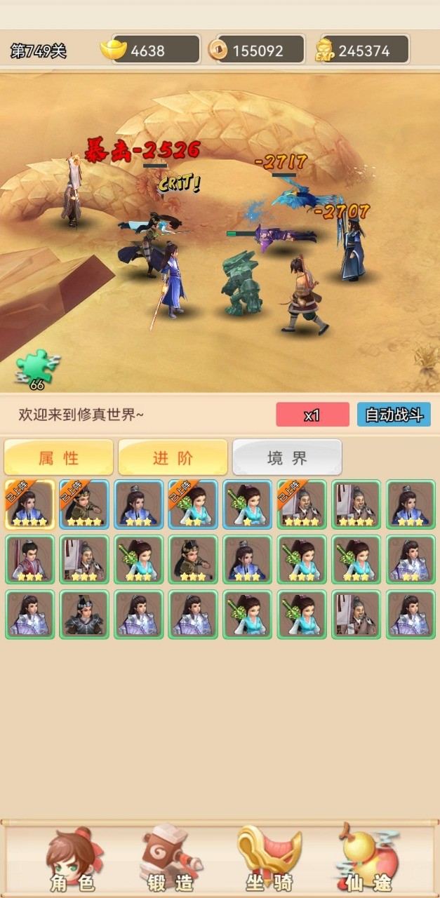 修真大师2