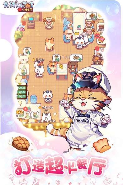 食物归类者小猫餐厅4