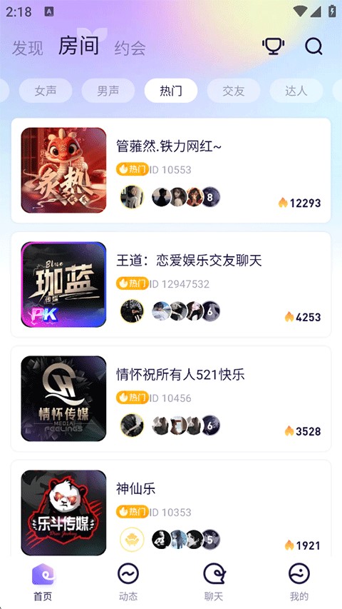 氧气语音
