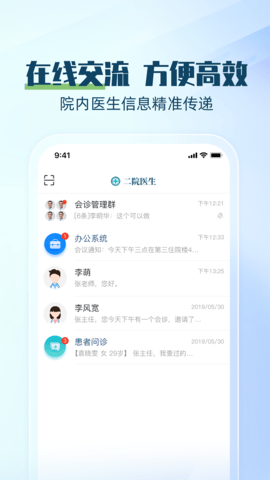 二院医生app手机版4