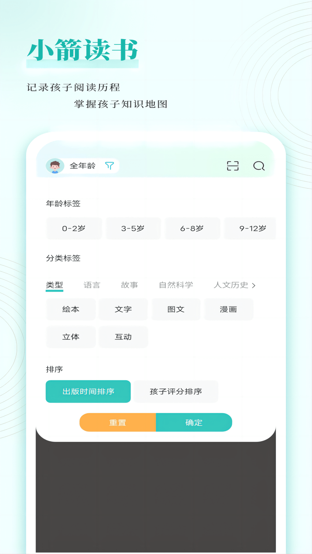 小箭读书3