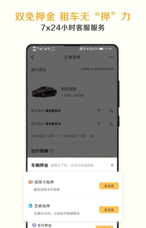 神州租车3