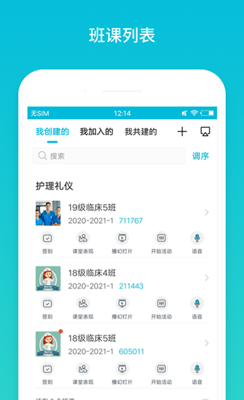 云班课最新版2