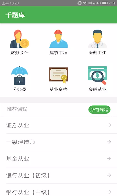 千题库2