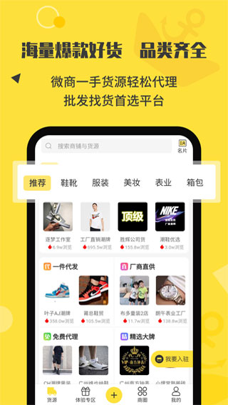 微商码头app手机版4