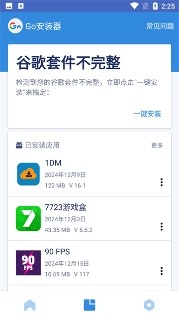 谷歌三件套5
