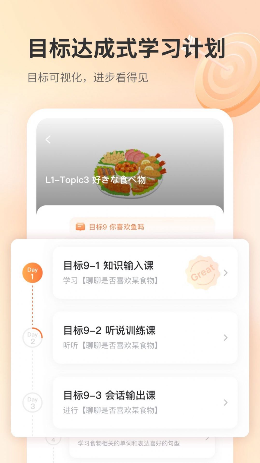 仙栎日语app安卓版4