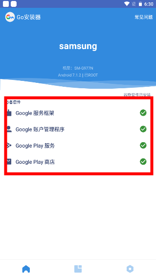 谷歌三件套4.8.73
