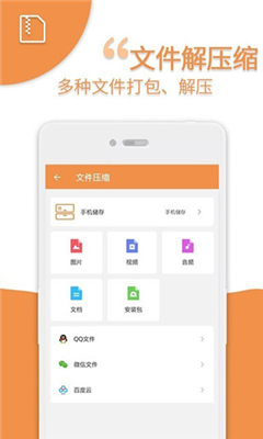 爱压缩软件4
